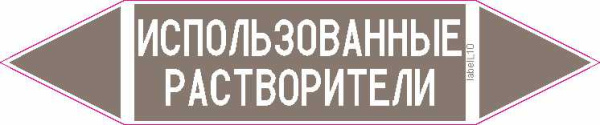 ИСПОЛЬЗОВАННЫЕ РАСТВОРИТЕЛИ
