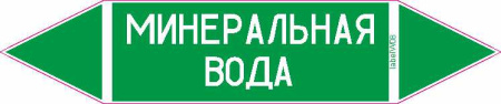 МИНЕРАЛЬНАЯ ВОДА