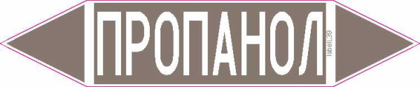ПРОПАНОЛ