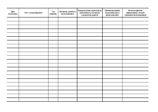 11021 Ж-л регистрации инструктажа по ОТ, ТБ-13_Страница_2