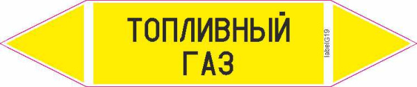 ТОПЛИВНЫЙ ГАЗ